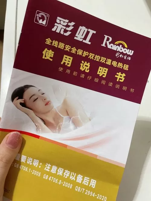 彩虹电热毯ktw17-2说明书