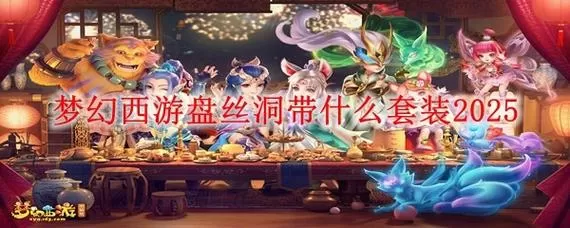 盘丝洞官网app安装