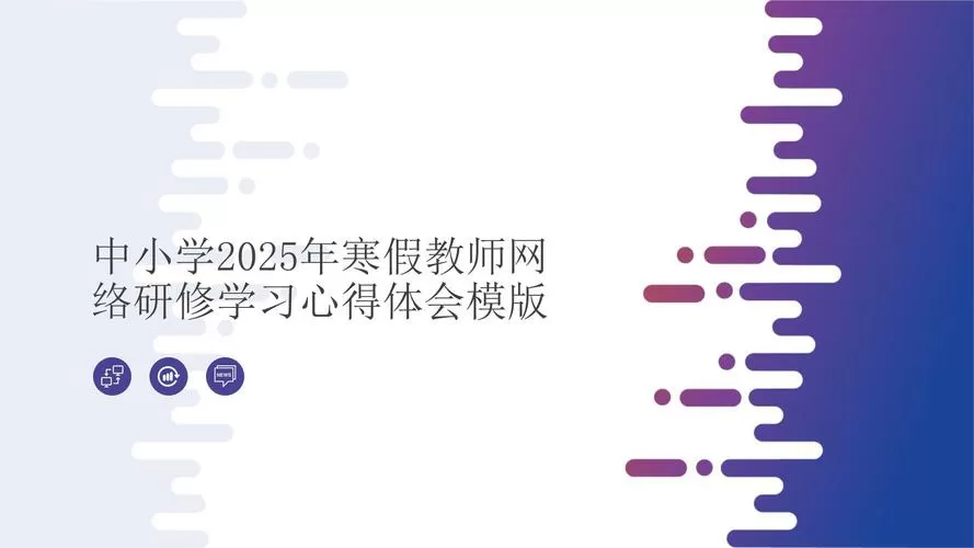 2025教师研修心得体会