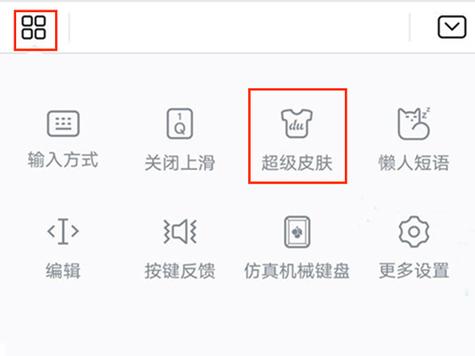 华为手机怎么换键盘皮肤图标