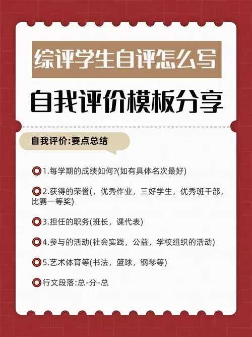 自我评价200字左右