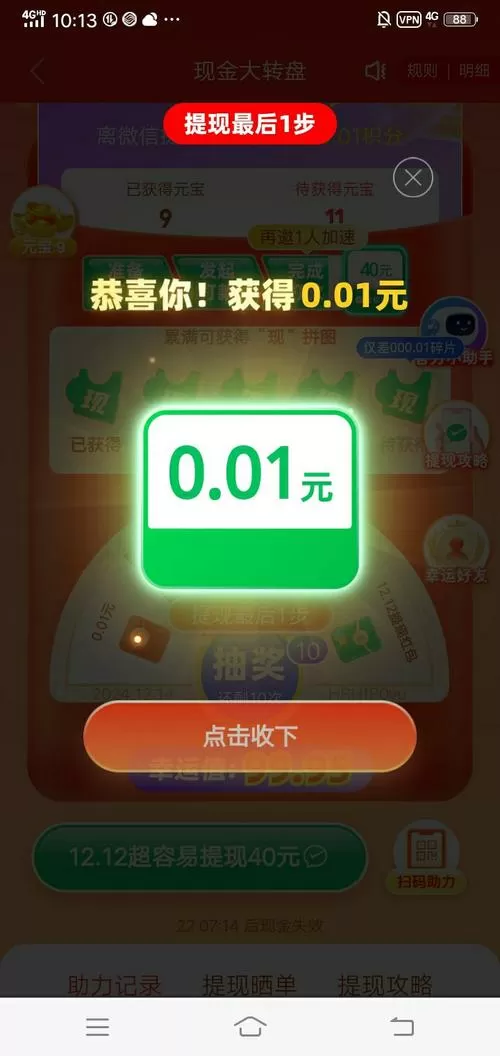 旋转大师红包版无限金币