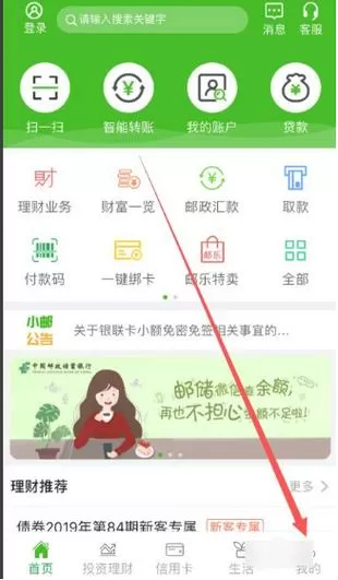 如何删除邮政储蓄交易明细记录图标