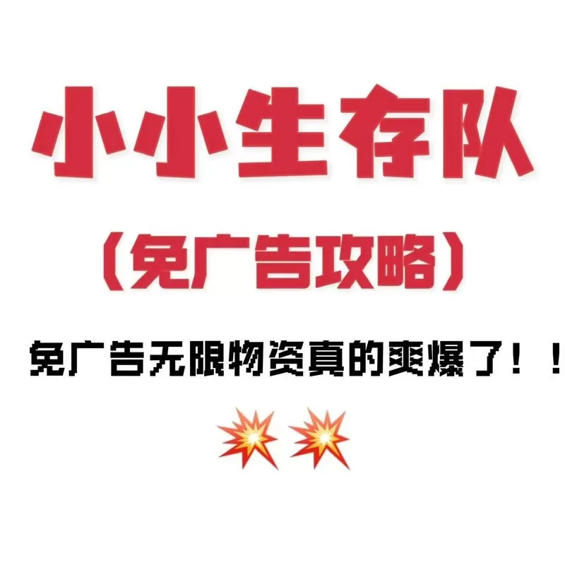 小小集团4.0.4免广告