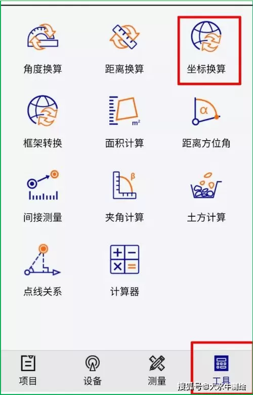 rtk手簿图解