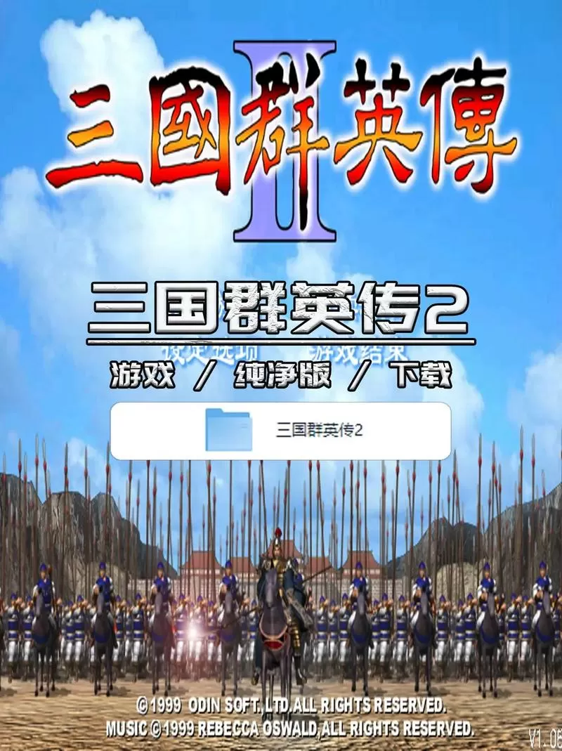 三国群英传二原版下载图标