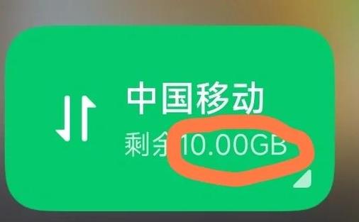 红米手机怎样查流量使用情况图标