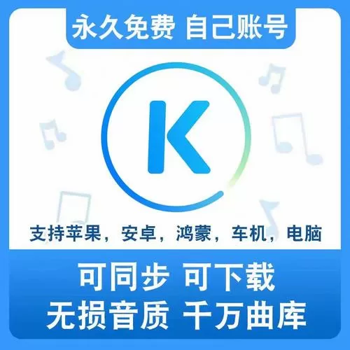 酷狗酷码领取