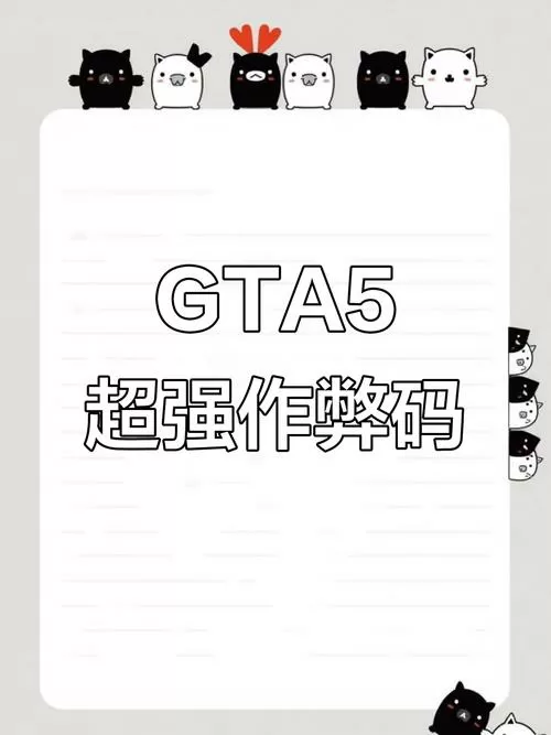 gta5增强版作弊码图标