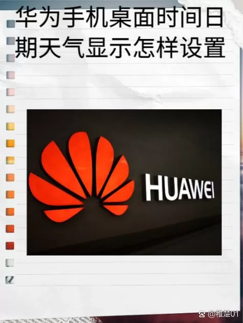 如何把手机时间显示变成彩色图标