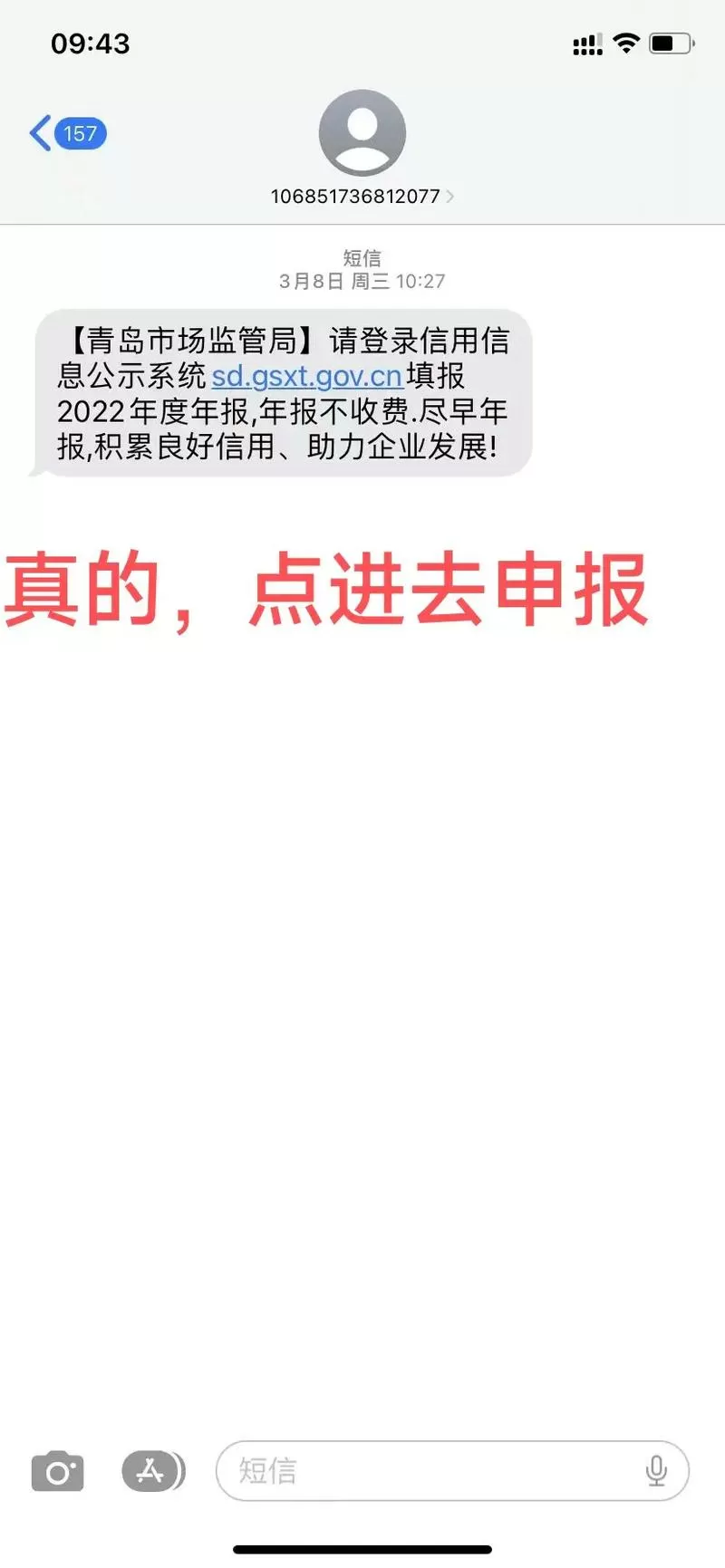 申报之后为什么短信还提醒