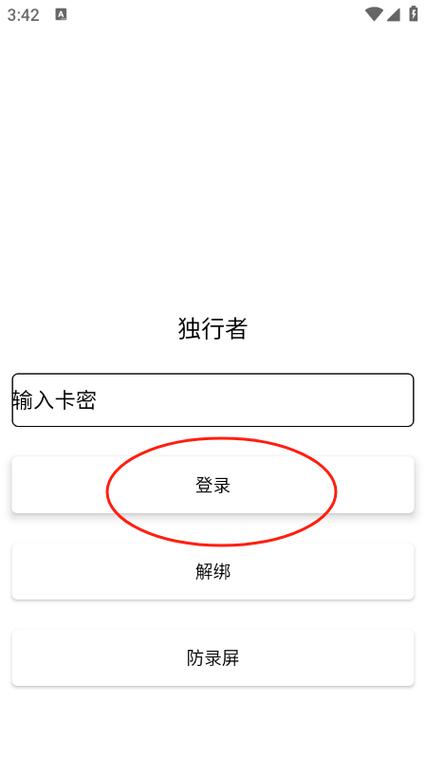 独行者直装免费版手机正版图标