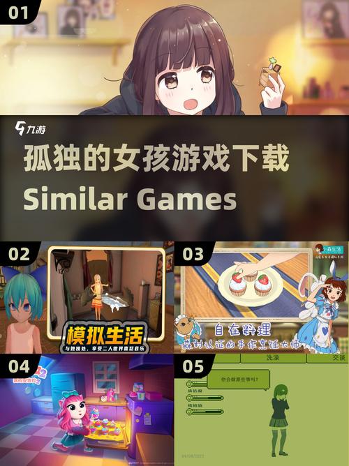 孤独的女孩游戏