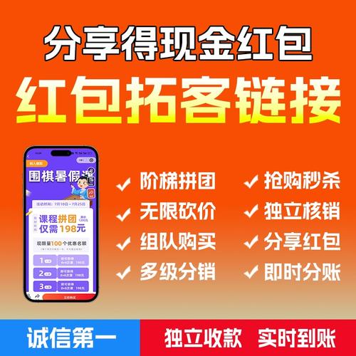 红包拓客