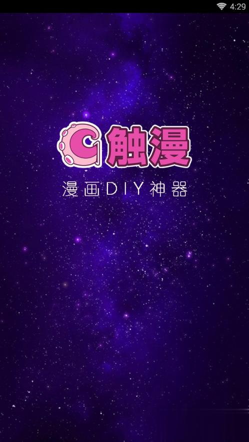 触漫2015旧版本图标