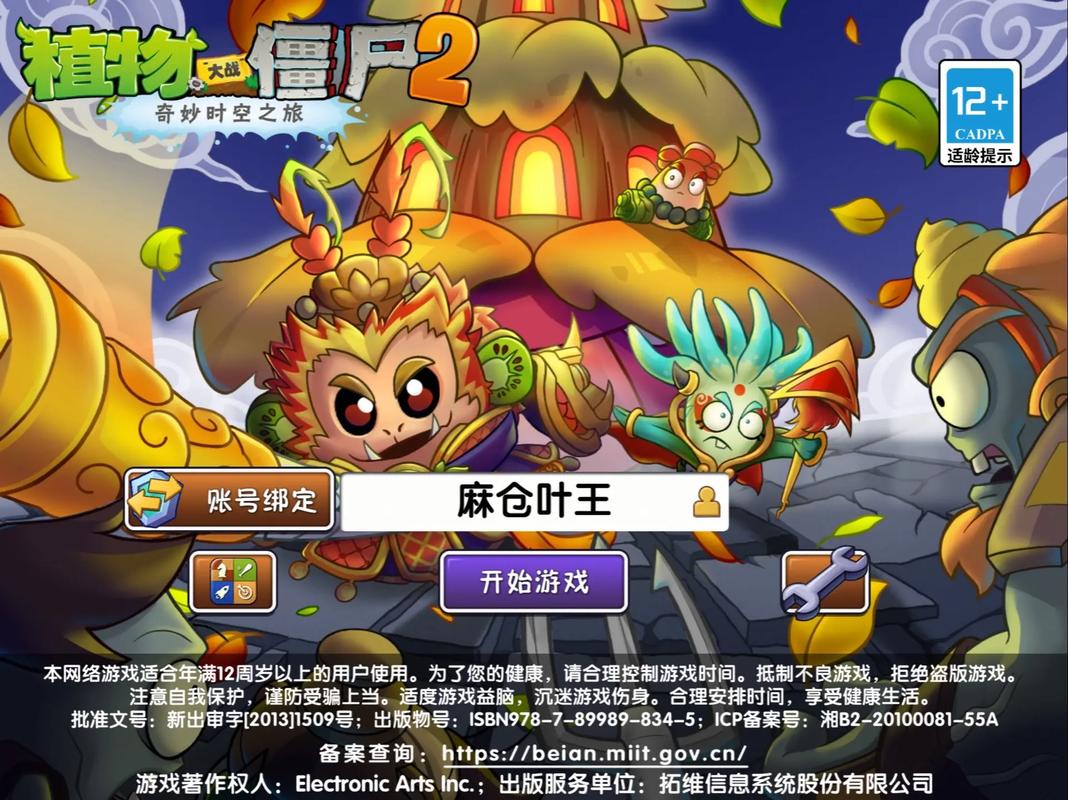 西游大战僵尸2全部版