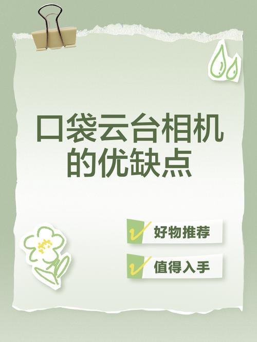 口袋云台相机的优缺点刷经验