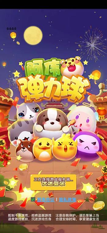 阿伟弹力球赚钱版官方