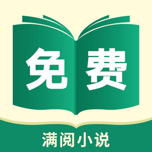 满阅小说app图标