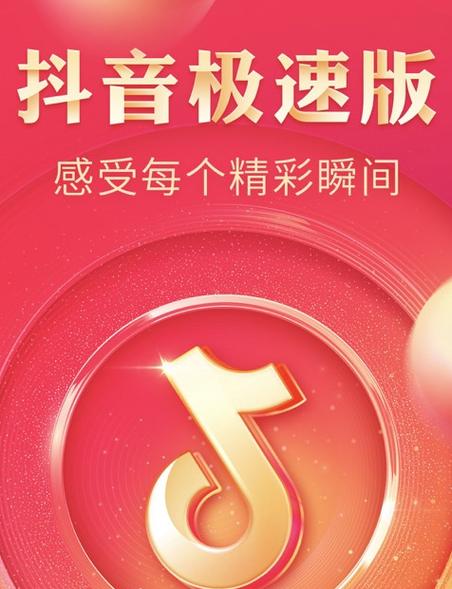 抖音短视频安装最新版粉色版本图标