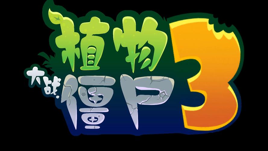 半球生自制pvz2修改版最新版图标