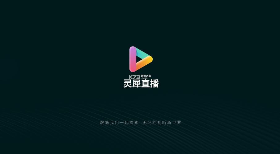 灵犀直播