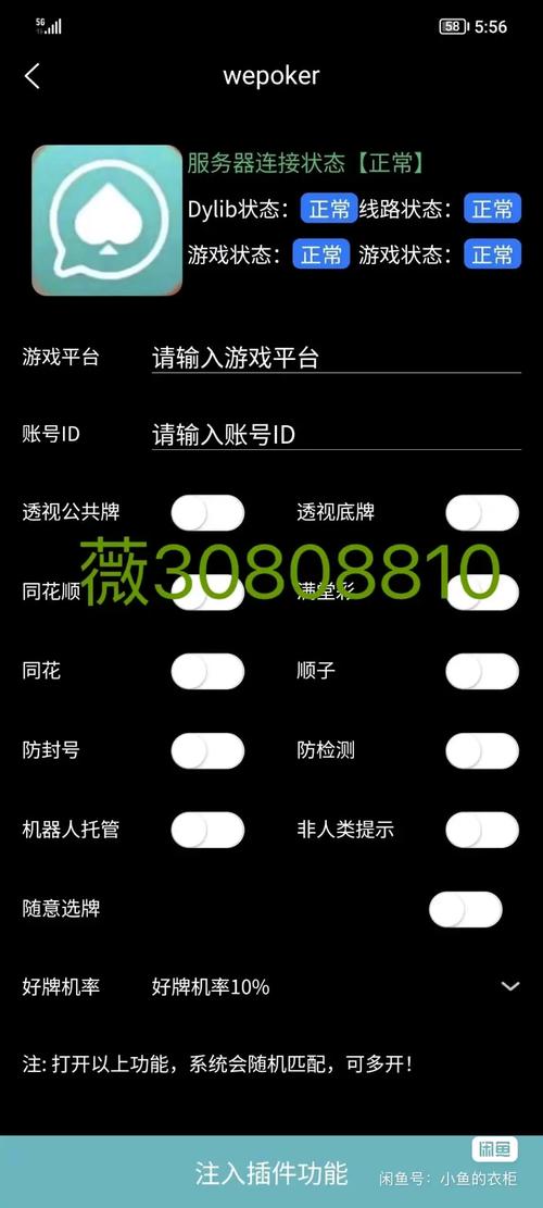 万能透视辅助器免费版