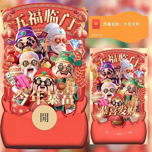 微信红包接龙挂图标