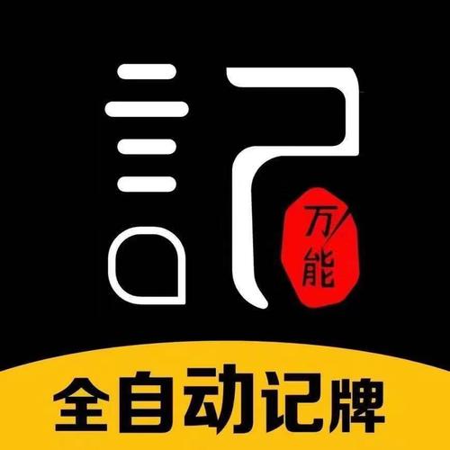 万能记牌器图标