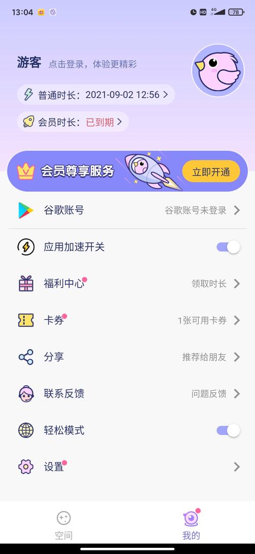 咕咕空间安卓