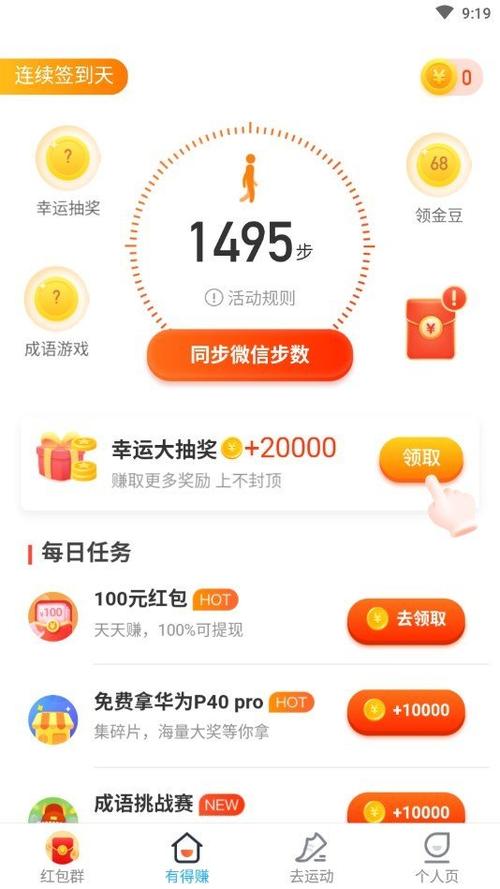 运动红包群永久免费版