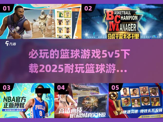 篮球5v5内置菜单MOD无限金币版