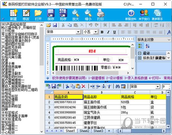 标签软件免费版汉化版