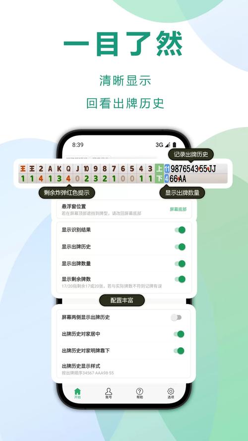 万能记牌器2024最新版免费安装赚红包版