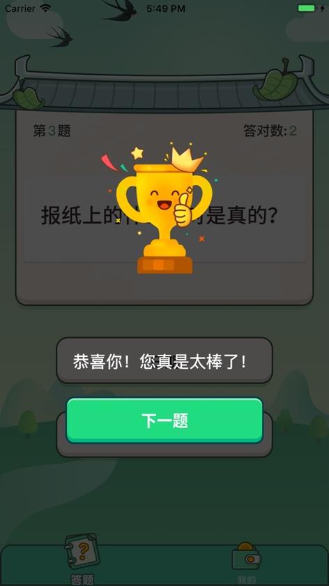巅峰答人赚钱版游戏