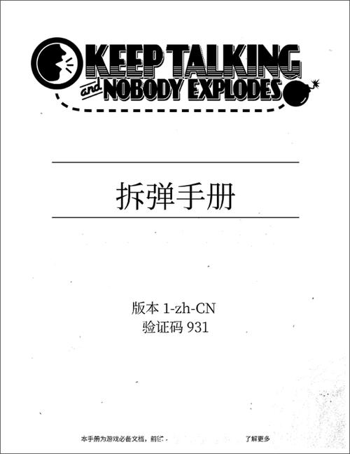 拆弹专家游戏中文手册图标