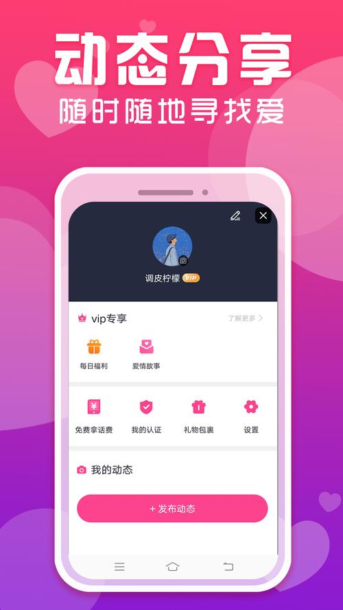 伴你交友APP