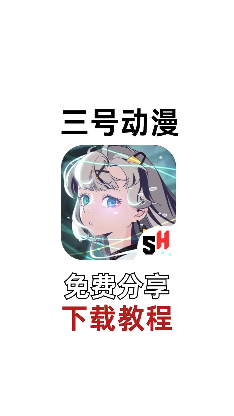 三号动漫官方正版入口