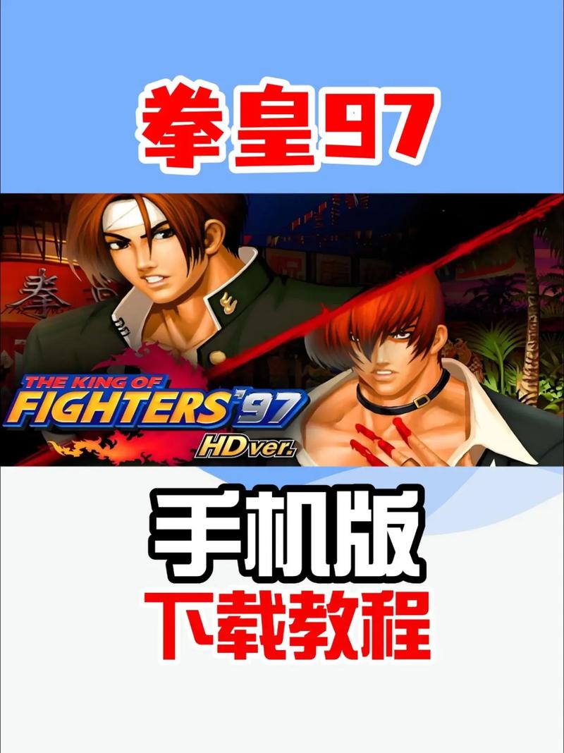 拳皇97经典版单机版怎么下