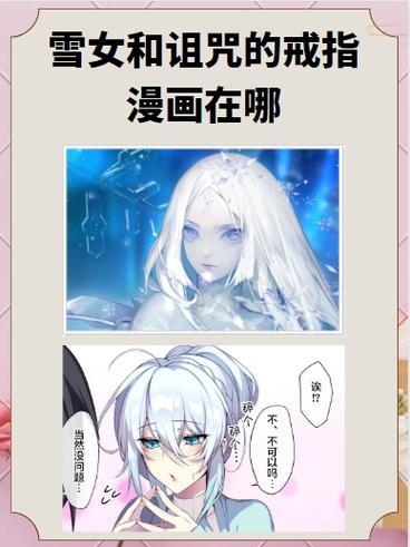 《雪女の诅咒的戒指》漫画图标