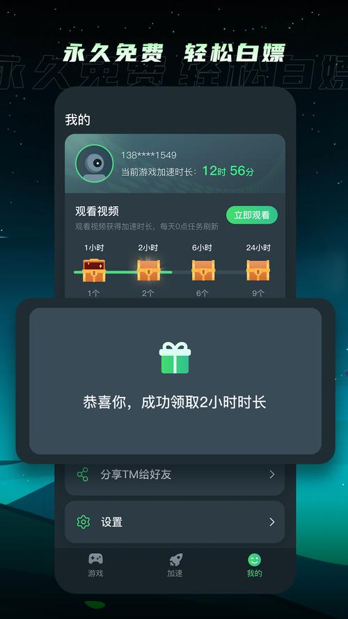 TM加速器免费纪念版