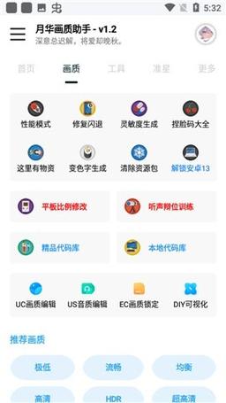YH999TOP月华画质助手图标