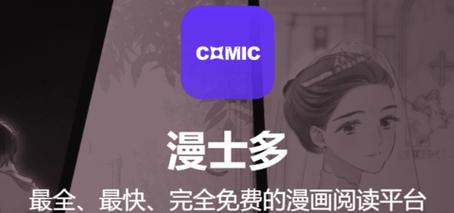 漫士多漫画精简版图标