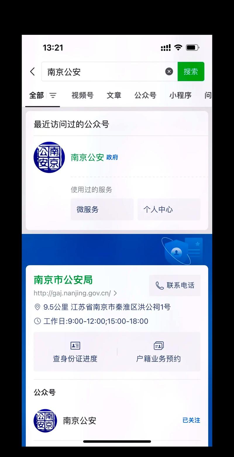 南京公安公众号