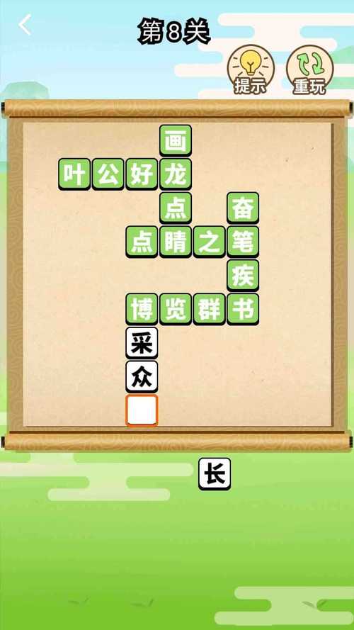 成语欢乐多