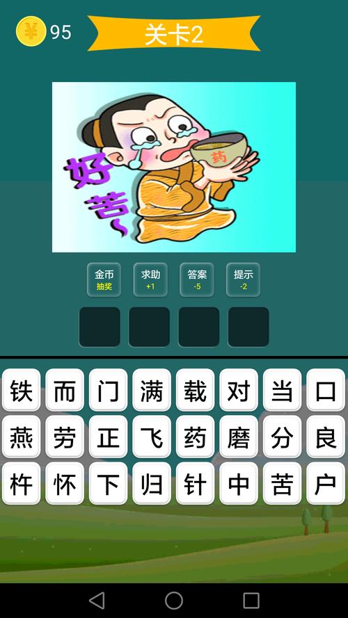 成语连连看手机版