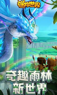 迷你世界雨林旧版本安装破解版图标