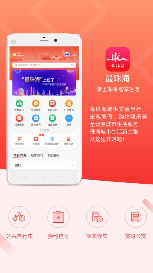 最珠海APP-最珠海