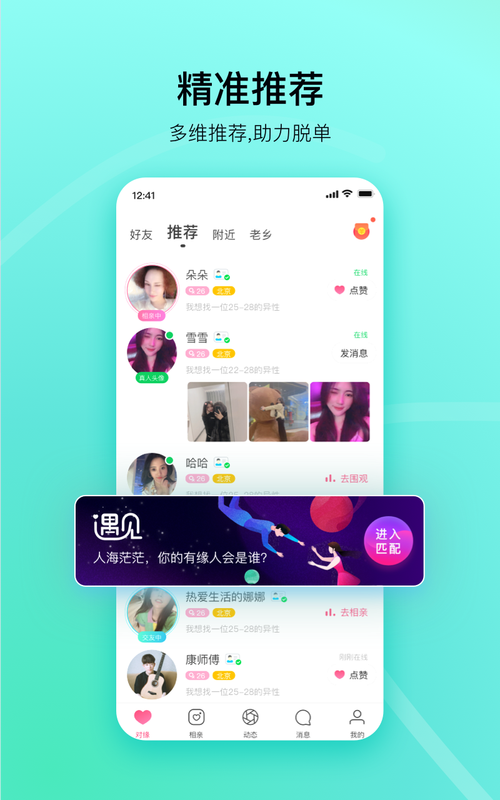 对缘交友软件