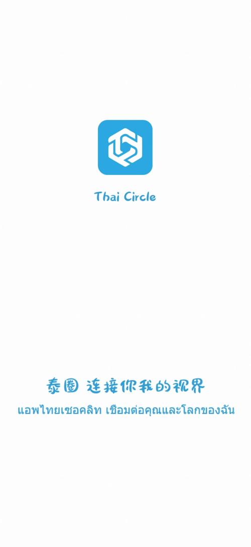 泰圈官方正版安卓